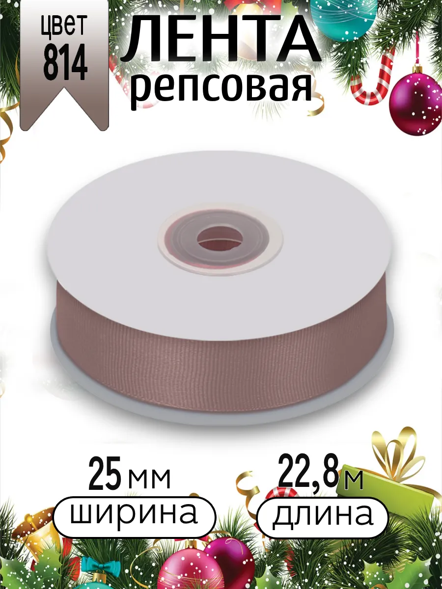 Лента для рукоделия и упаковки Magic 4 Hobby коричневый 25 мм 22.86 м - фото 8