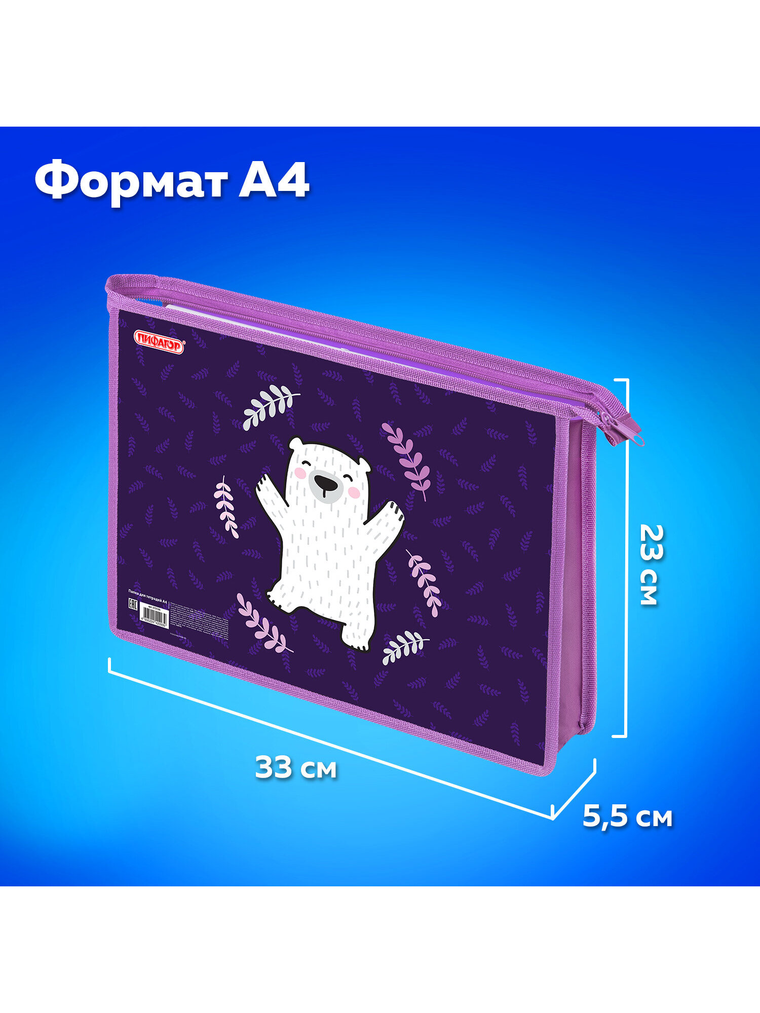 Папка для тетрадей Пифагор веселые мишки А4 - фото 5