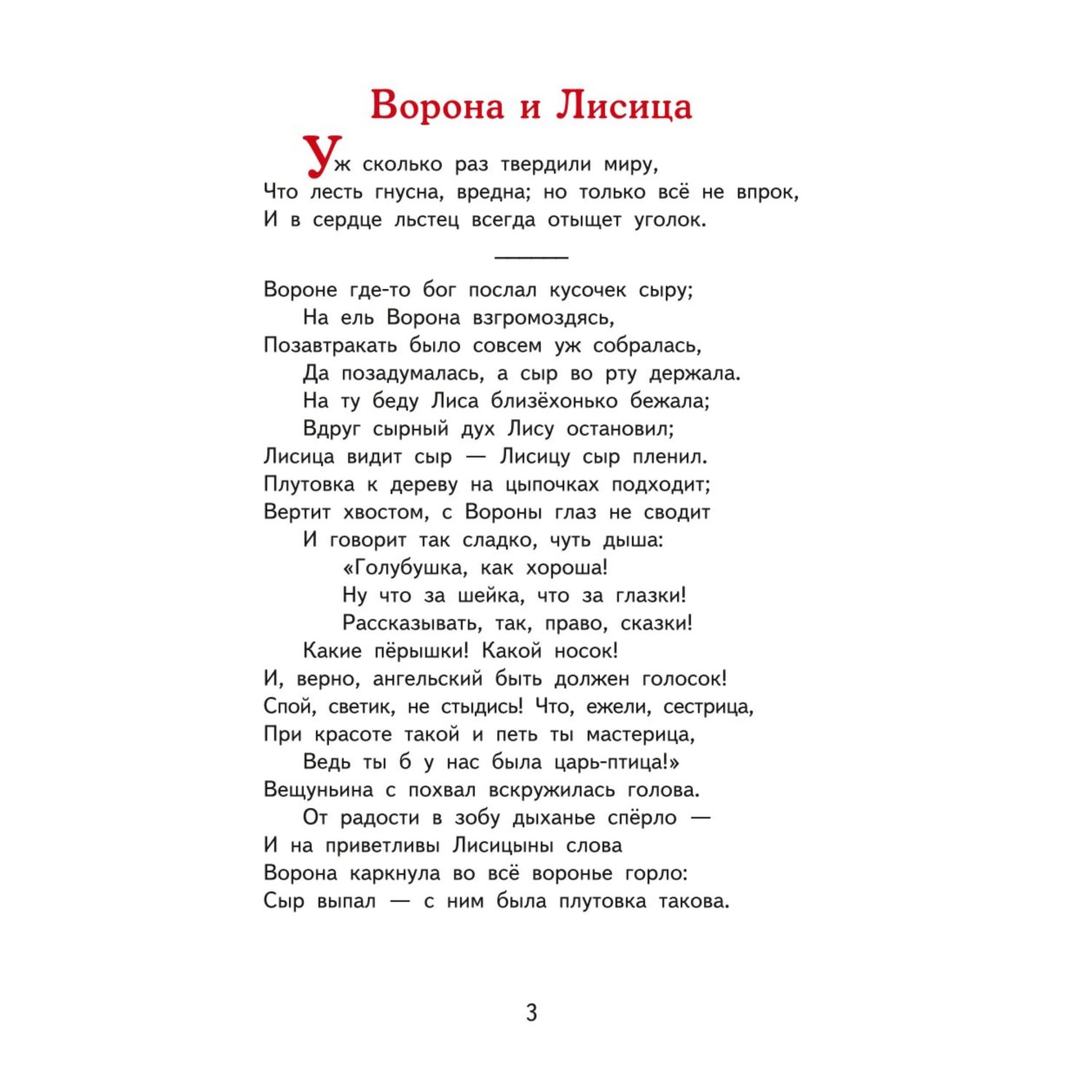 Книга Эксмо Басни Крылова Ивана иллюстрации Петелиной - фото 4