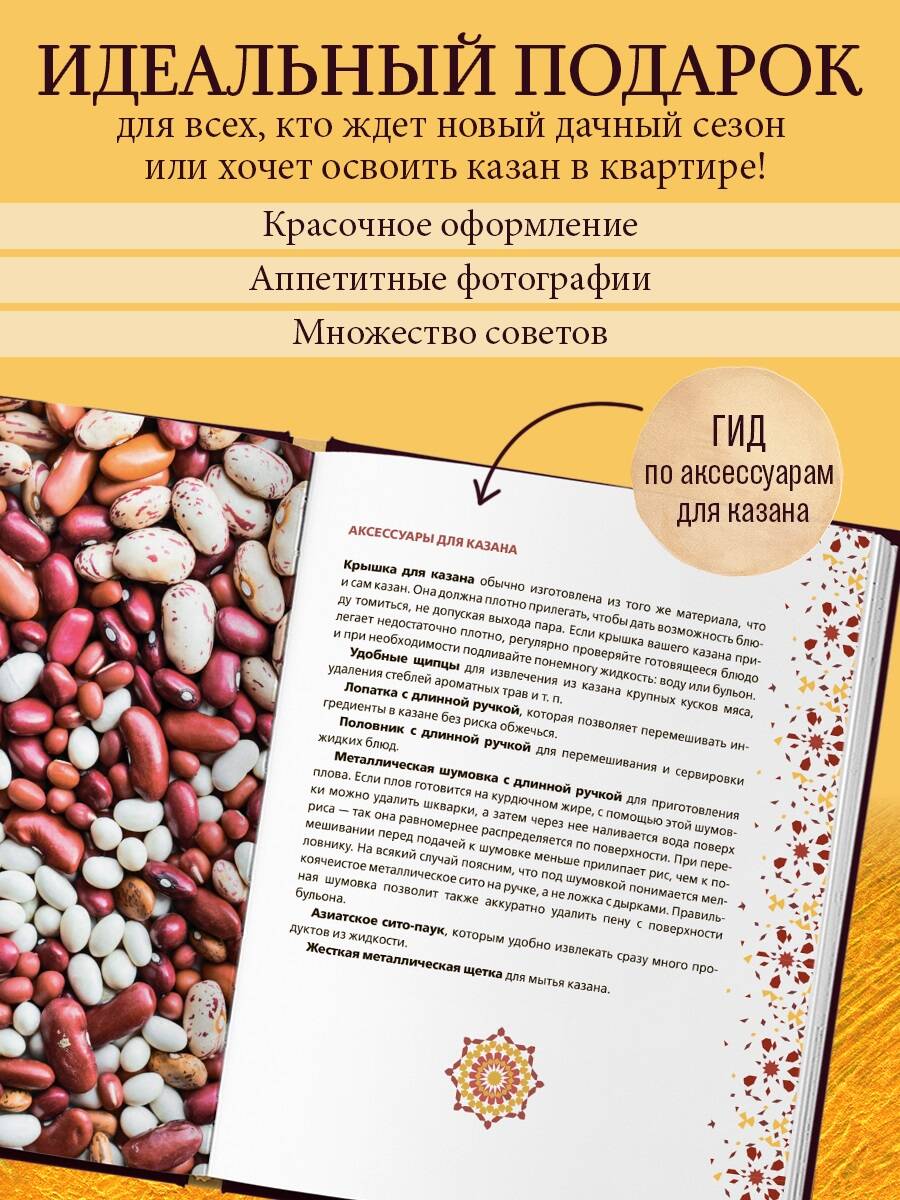 Книга Эксмо Всё о казане. Рецепты для настоящих гурманов. Подарочное издание - фото 3