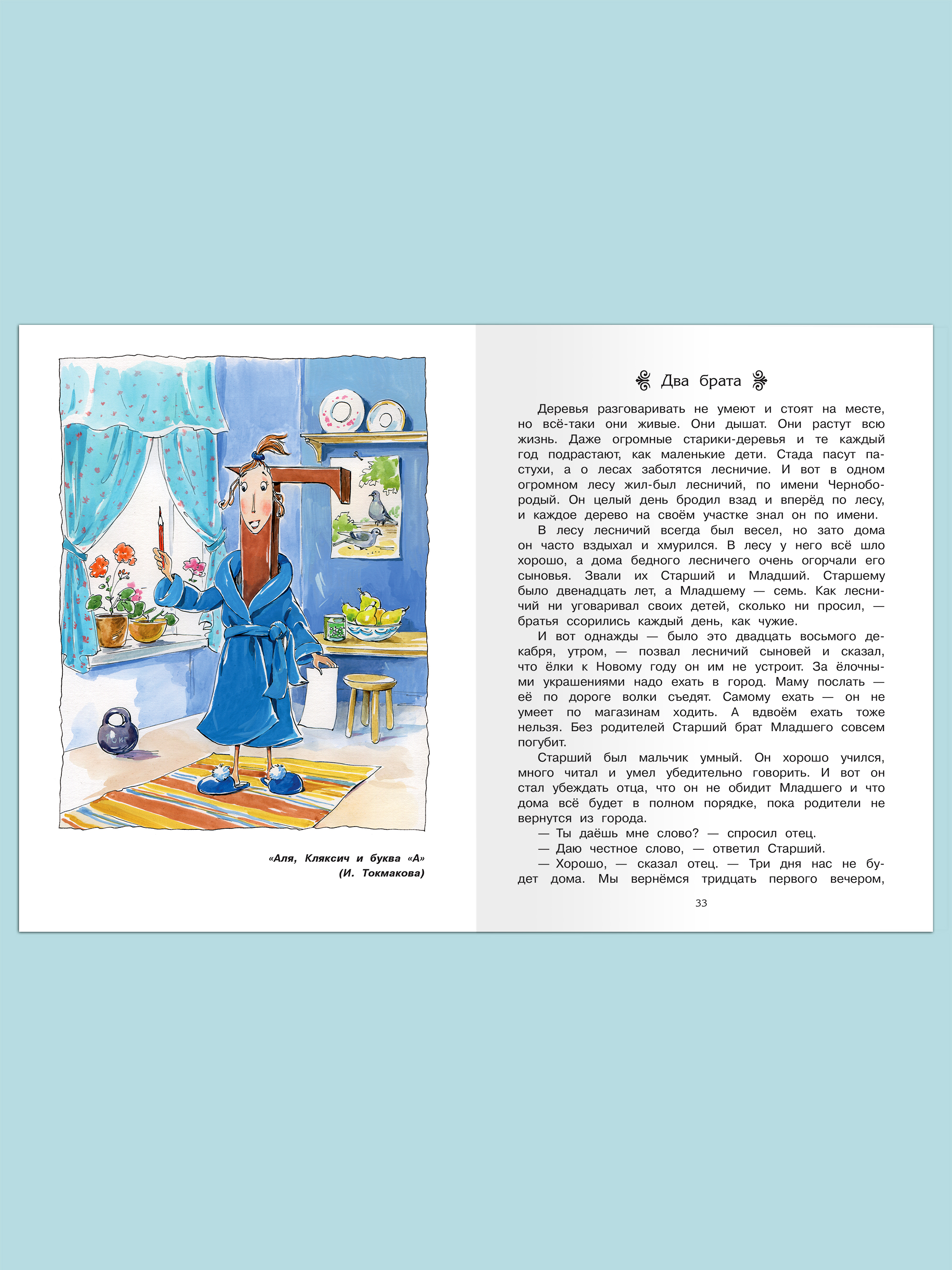 Книга Омега-Пресс Хрестоматия по чтению 1 класс Внеклассное чтение - фото 7