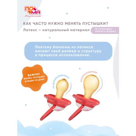 Пустышка Пома латекс классическая от 0 мес. 1 шт.