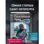 Книга Эксмо Потусторонний город