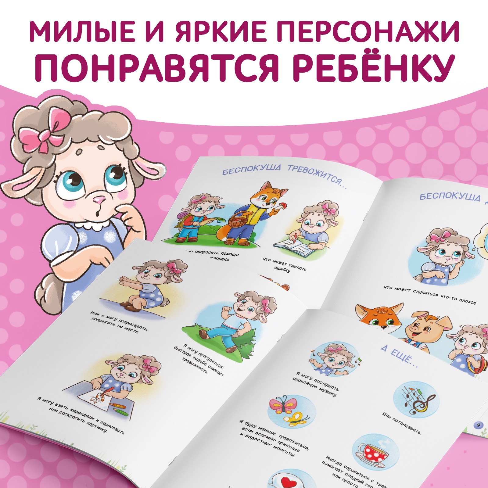 Книга Буква-ленд про эмоции Беспокуша 20 стр - фото 10