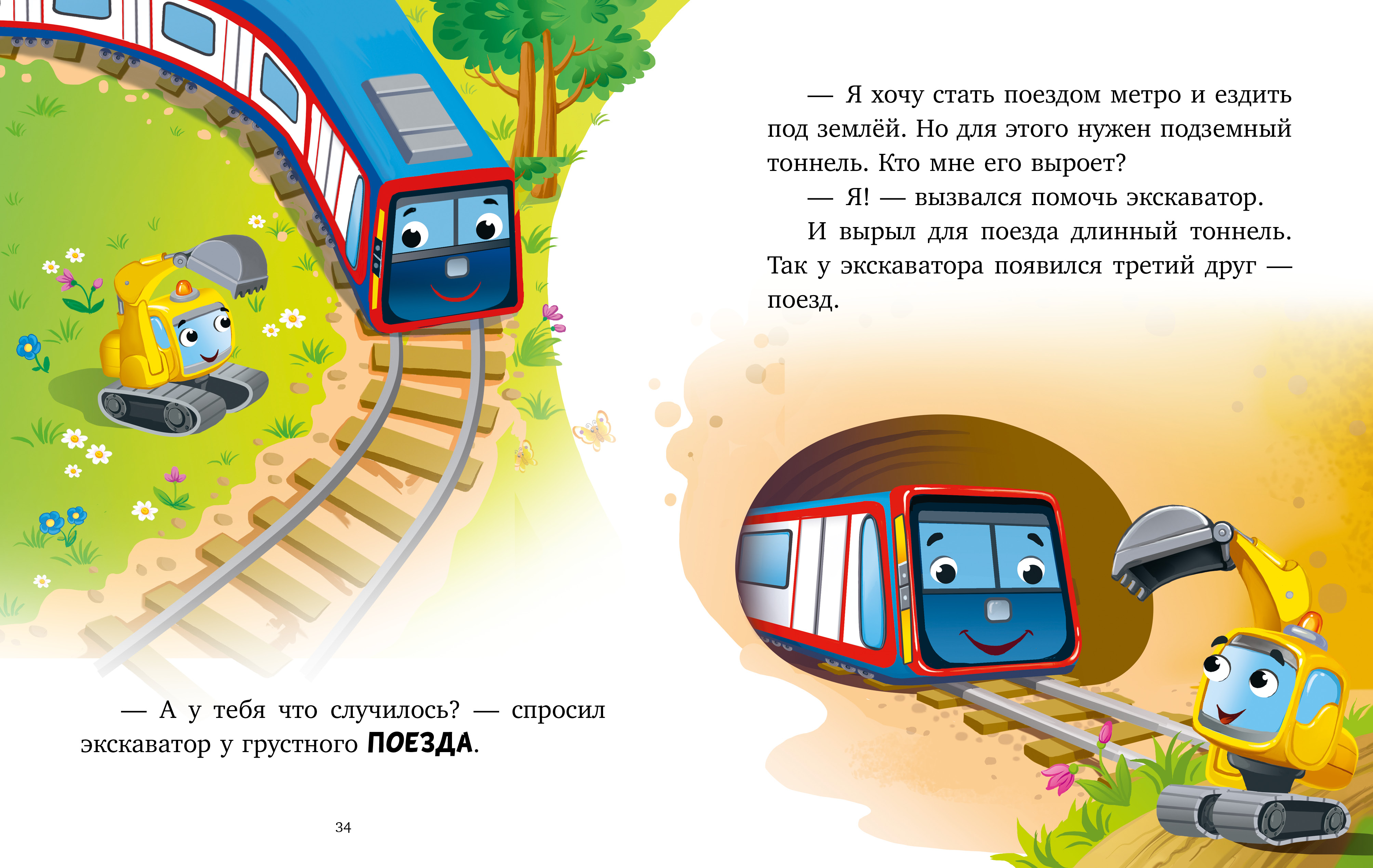 Книга Clever Большая книга сказок на ночь про машинки - фото 6