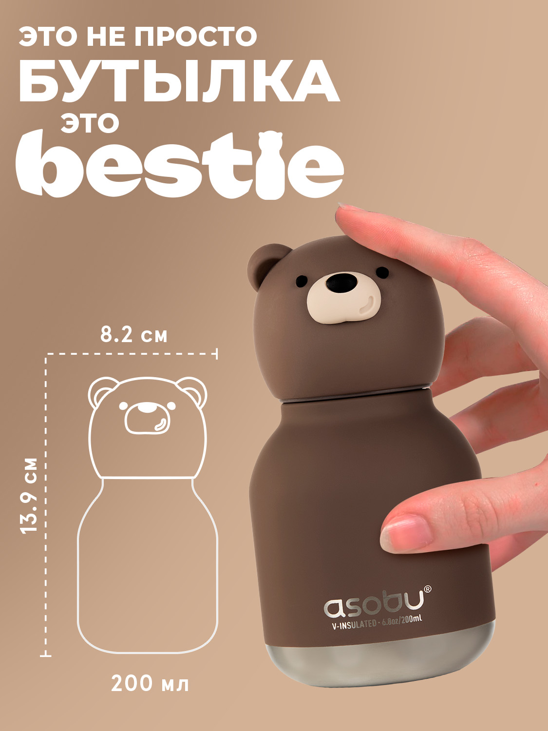 Термобутылка ASOBU Bestie mini - фото 2