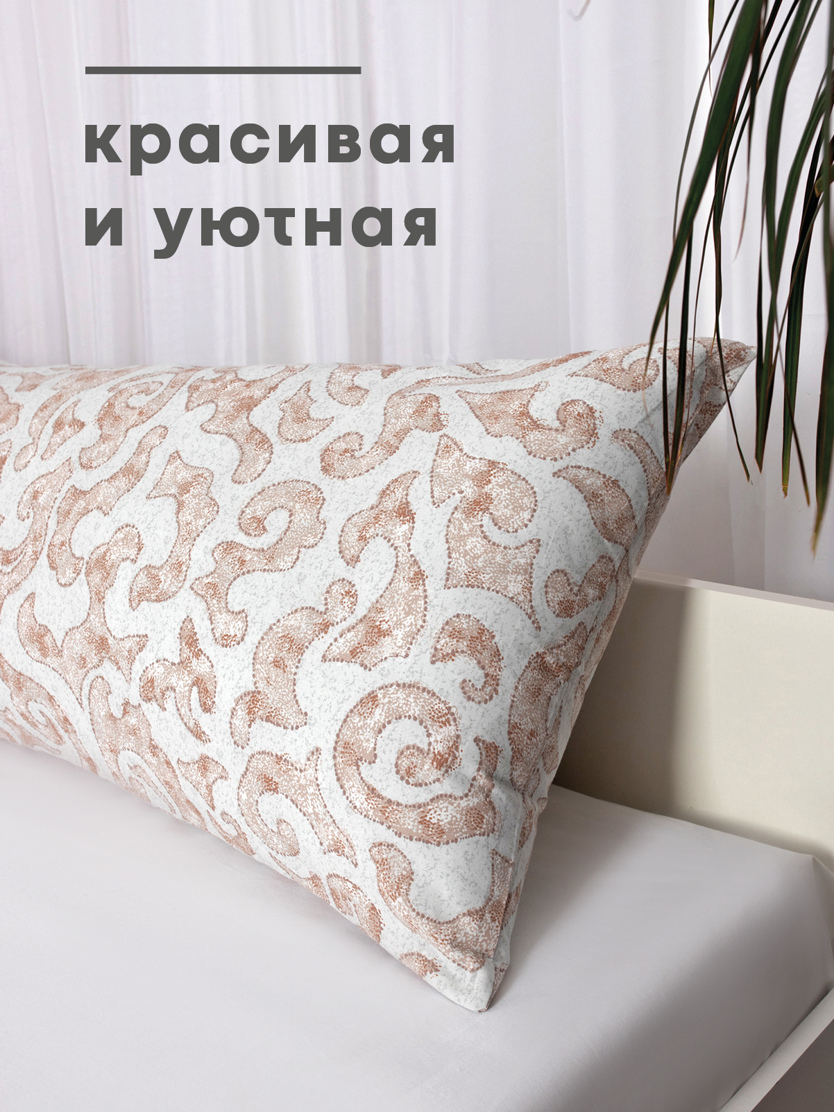 Наволочка Wellness Пальмира на подушку для беременных 50 x 150 см 1 шт. - фото 4
