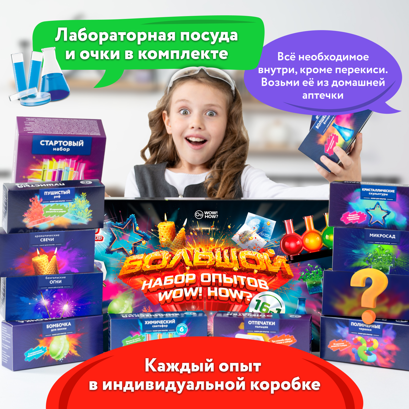 Набор для опытов WOW! HOW? 16 химических экспериментов - фото 3