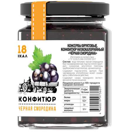 Конфитюр низкокалорийный Иван-поле Черная смородина без сахара (180 г)