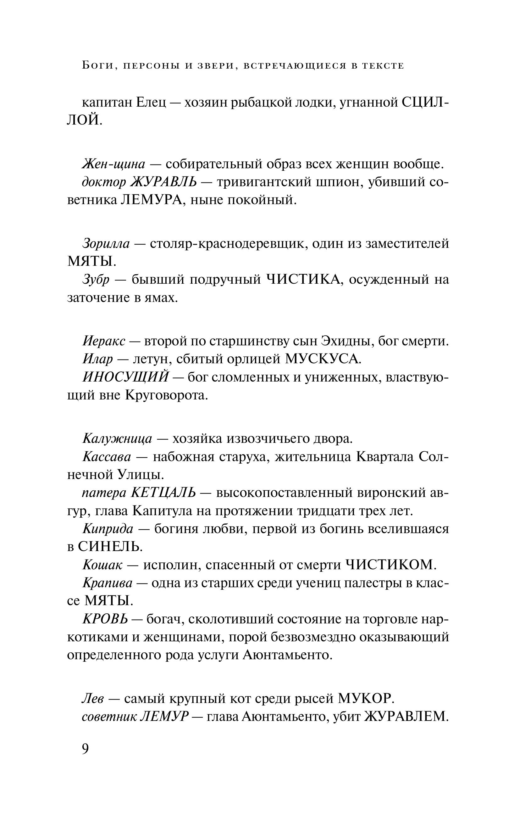 Книга Эксмо Эпифания Длинного Солнца (Брия. Книга Длинного Солнца #3-4) - фото 4