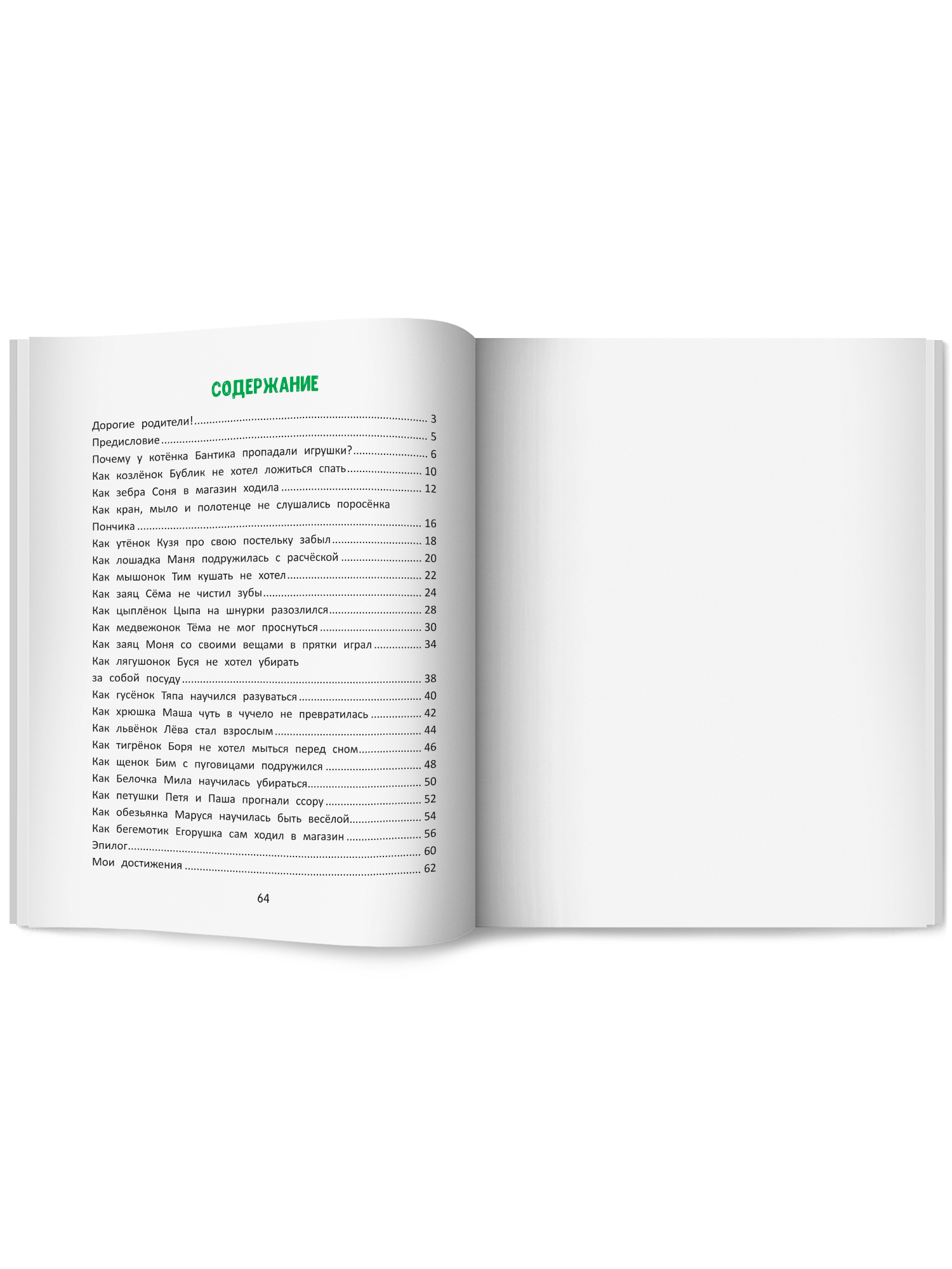 Книга Феникс Премьер Я сам энциклопедия самостоятельного малыша авт Ульева сер Энциклопедия для мал - фото 8