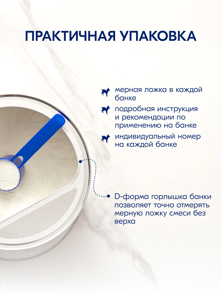 Смесь молочная Kabrita 2 Gold 800г с 6месяцев - фото 7