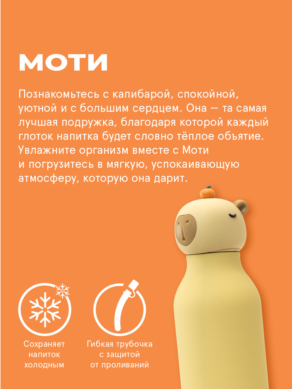 Термос для воды с трубочкой ASOBU Bestie Капибара 460 мл - фото 2