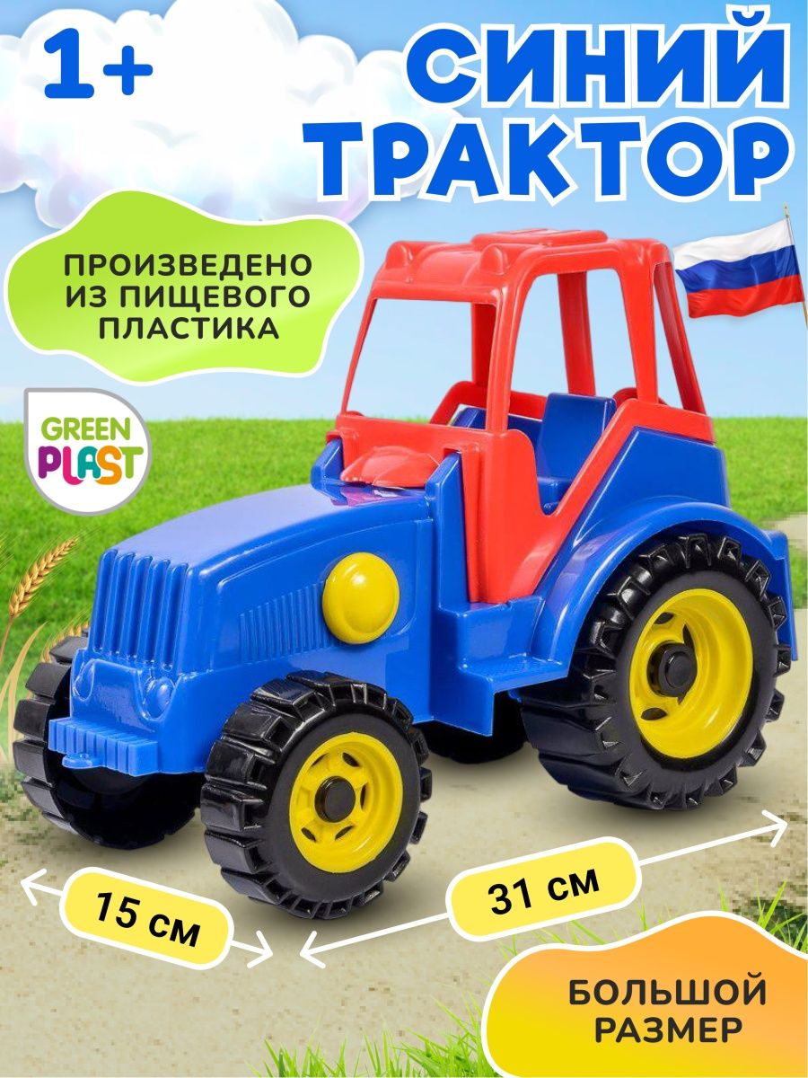 Трактор Green Plast ТР001 - фото 1