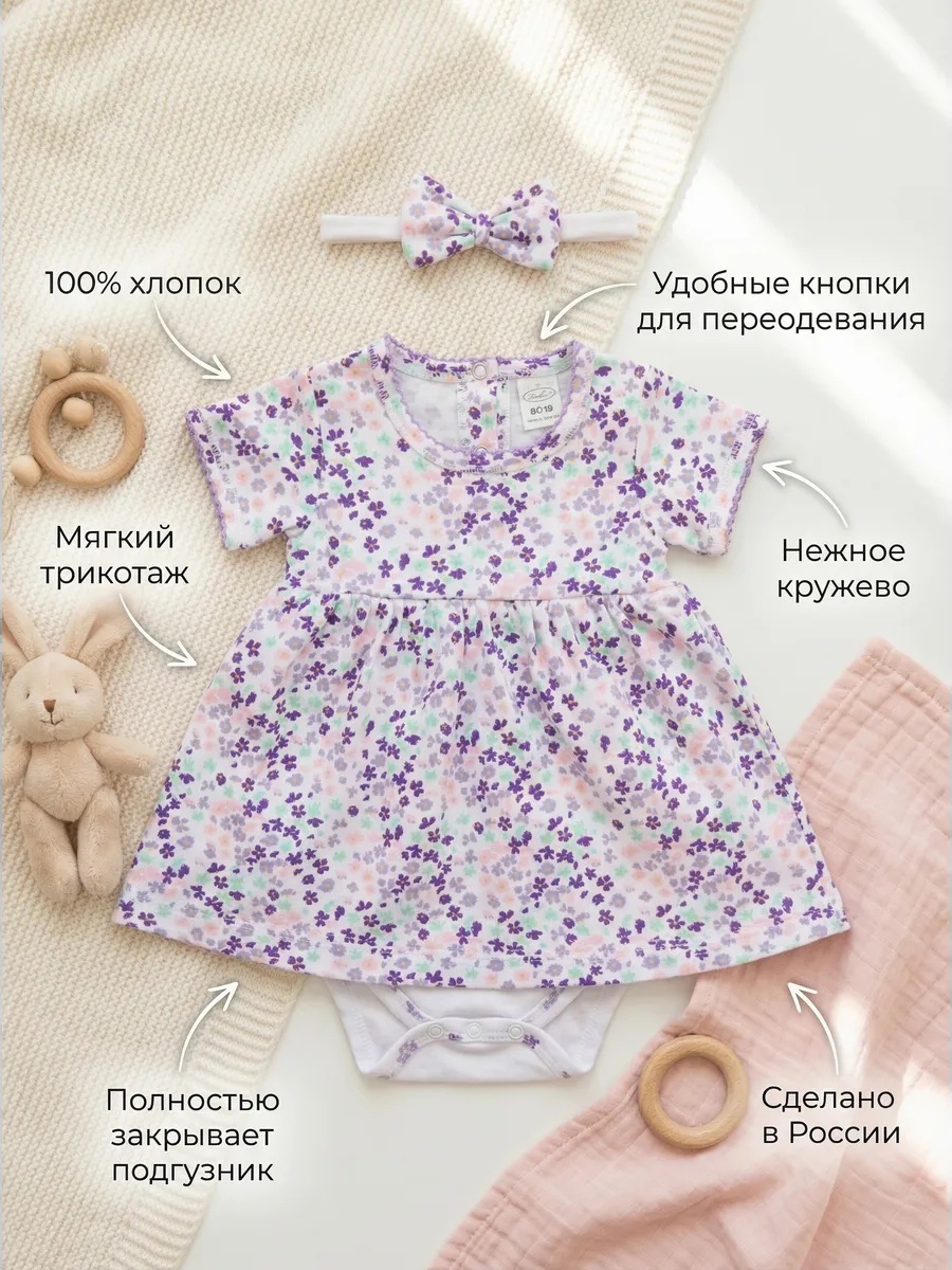 Боди-платье с повязкой на голову Шустрая пчелка 701002Кроше/Цветочки - фото 2