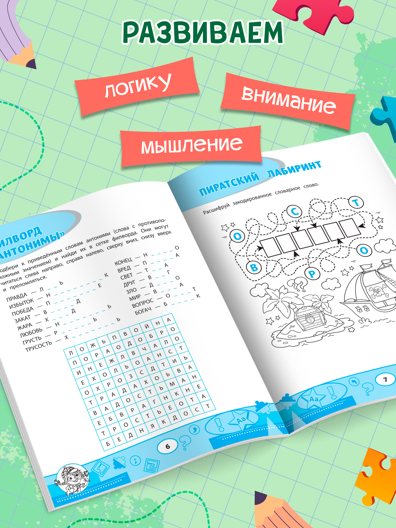 Грамотей-ка! Феникс Игры со словами для детей - фото 5