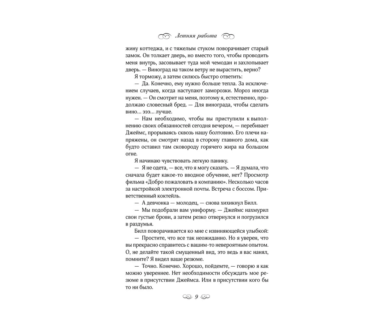 Книга АСТ Летняя работа - фото 6