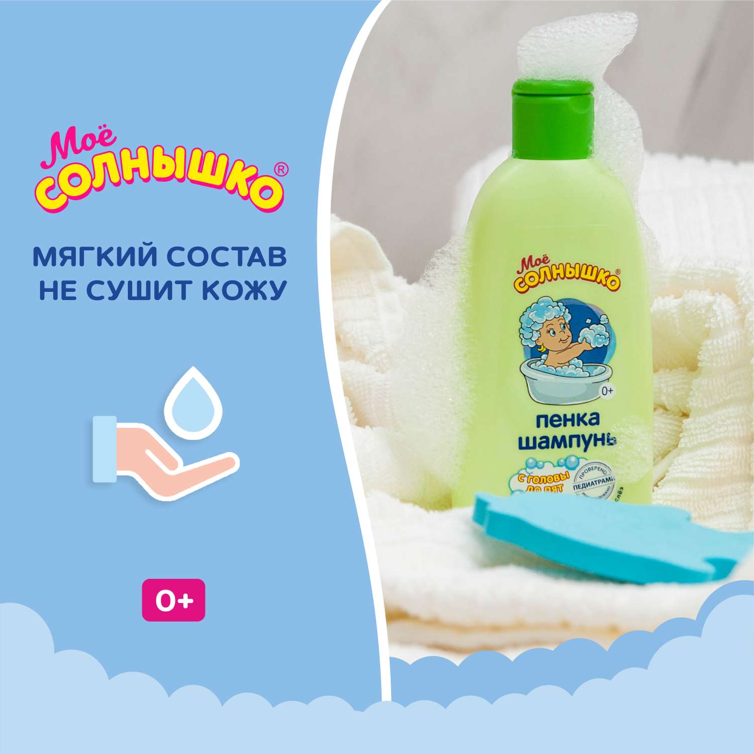 Шампунь Моё солнышко с головы до пят 200 мл - фото 5