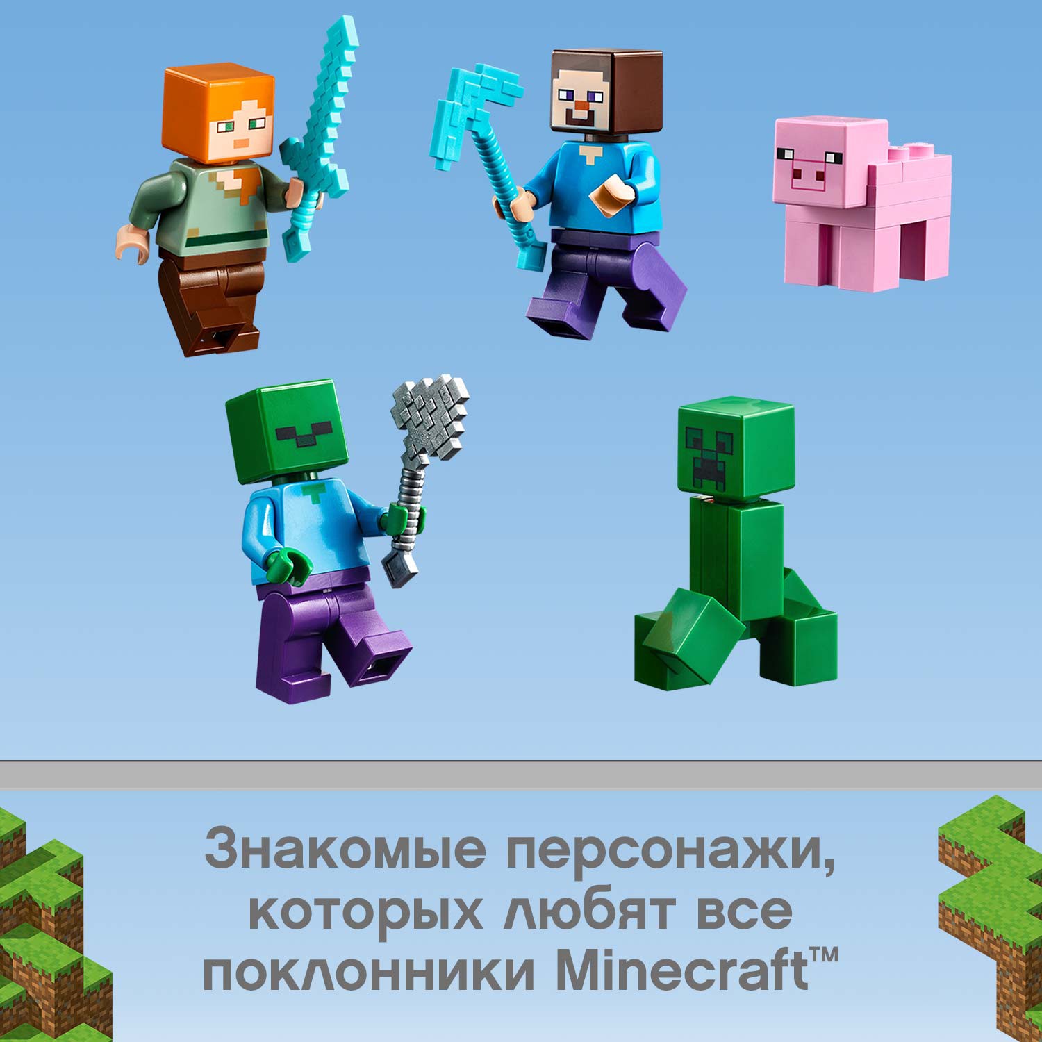 Конструктор LEGO Minecraft Набор для творчества - фото 7