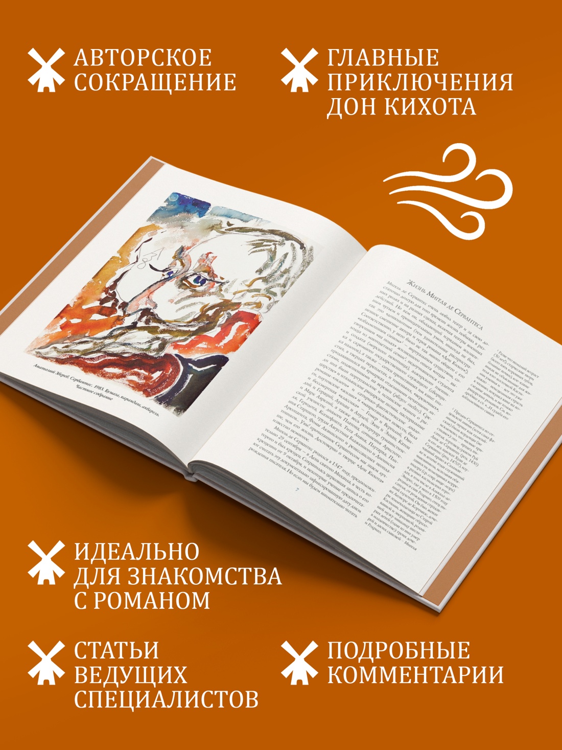 Книга КОЛИБРИ Дон Кихот Сервантеса в иллюстрациях - фото 5