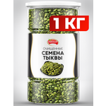 Семенчки Narmak Тыква1000