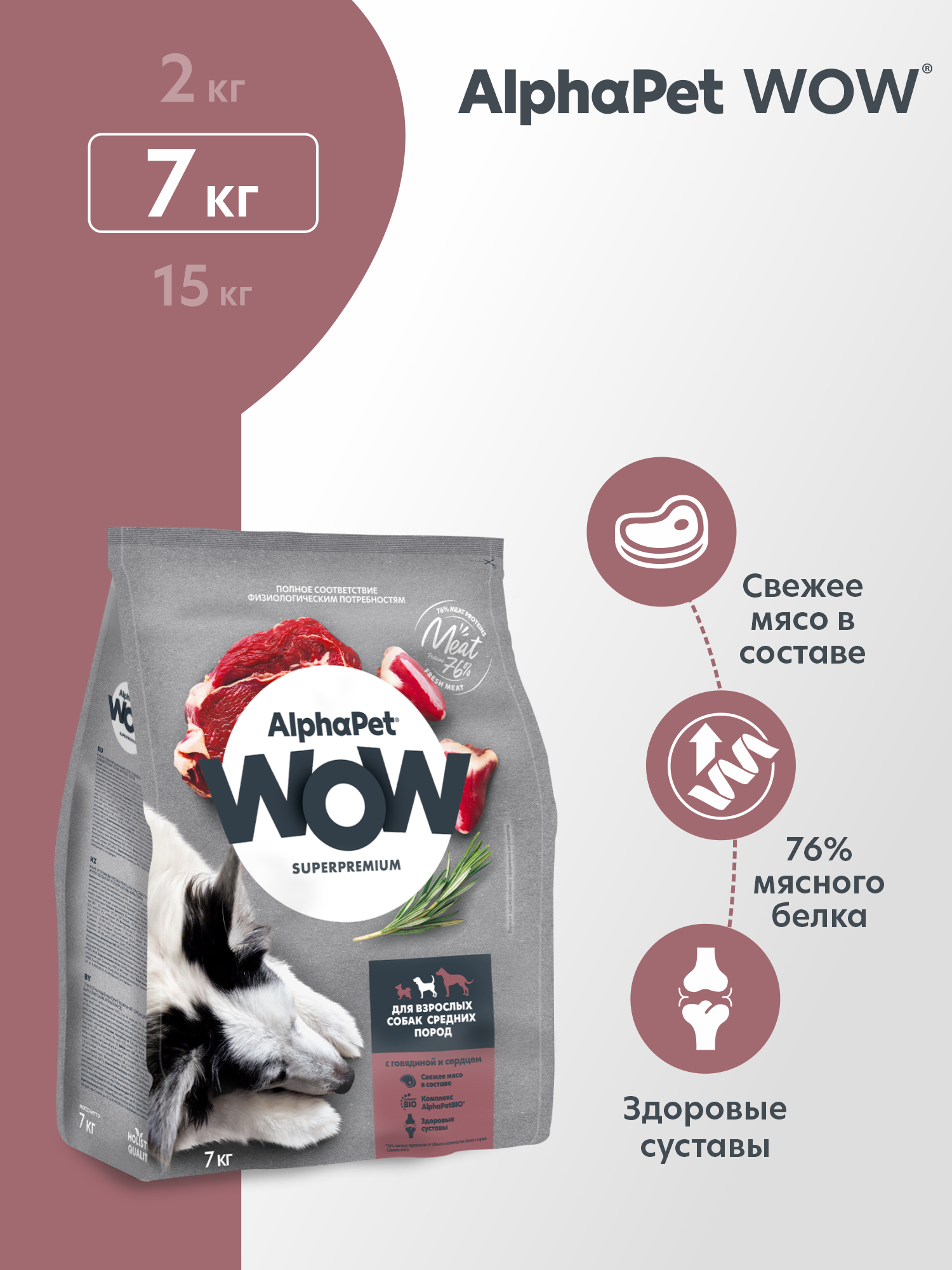 Сухой полнорационный корм AlphaPet с говядиной и сердцем для взрослых собак средних пород 7 кг - фото 1