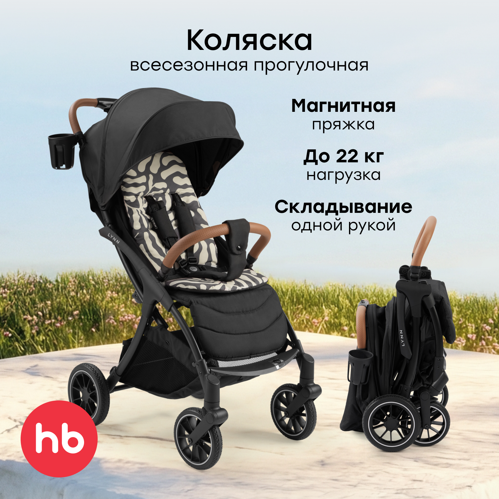 Изображение товара Прогулочная коляска Happy Baby Lynn черный легкая и всесезонная