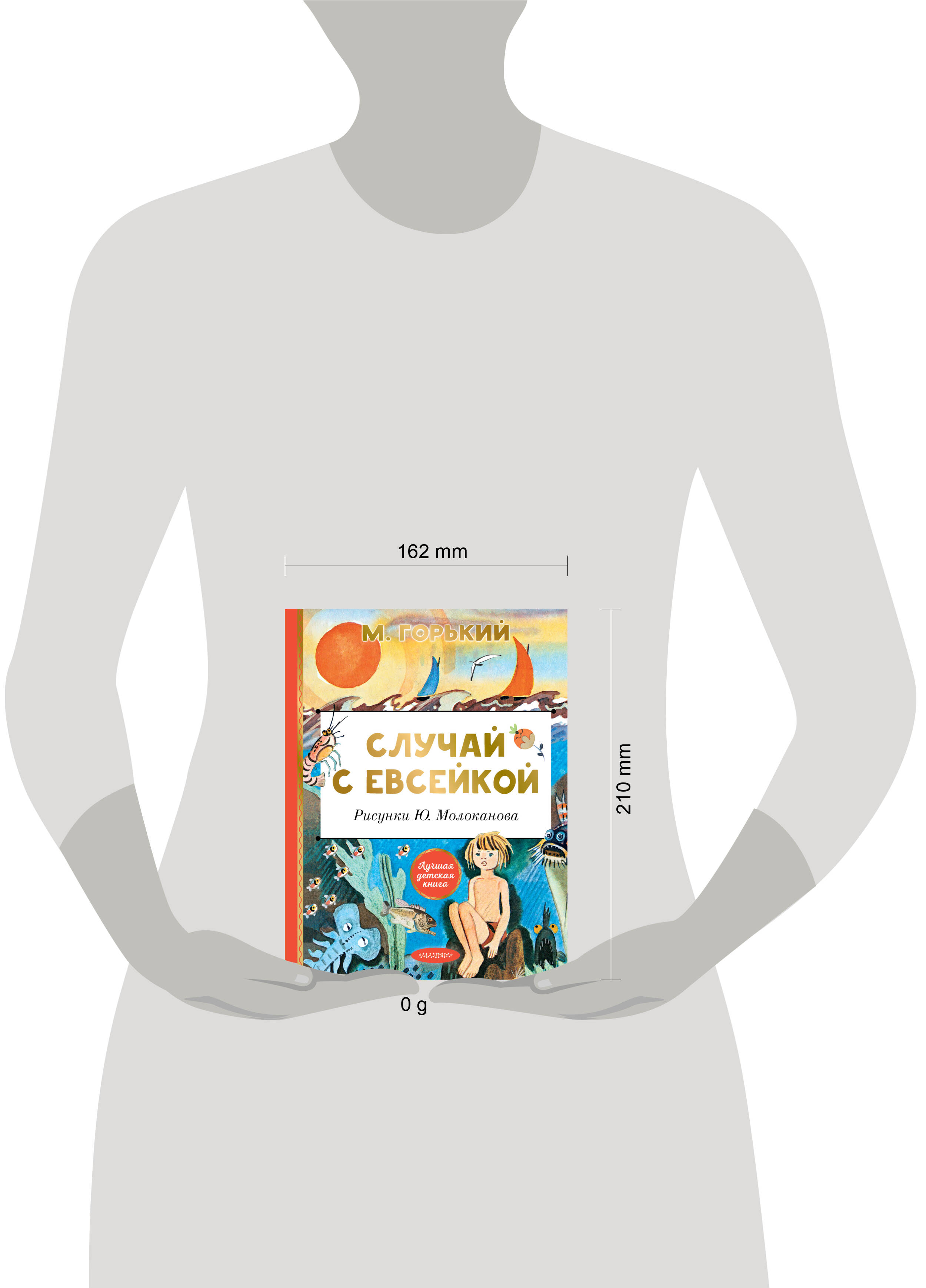 Книга АСТ Случай с Евсейкой - фото 9