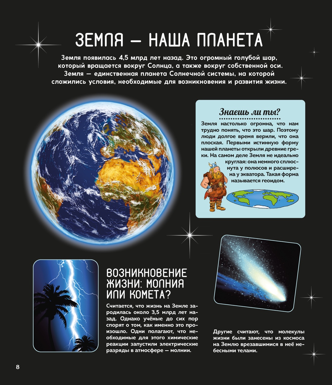 Книга Махаон Энц Морван И Морван О Таинственный космос Энциклопедия - фото 7