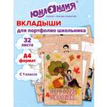 Папка-портфолио Юнландия