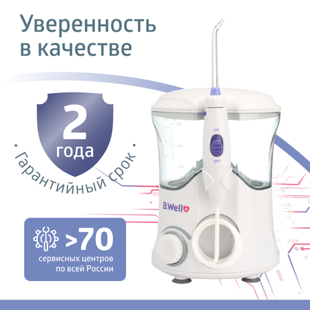 Ирригатор B.Well импульсный 10 реж.