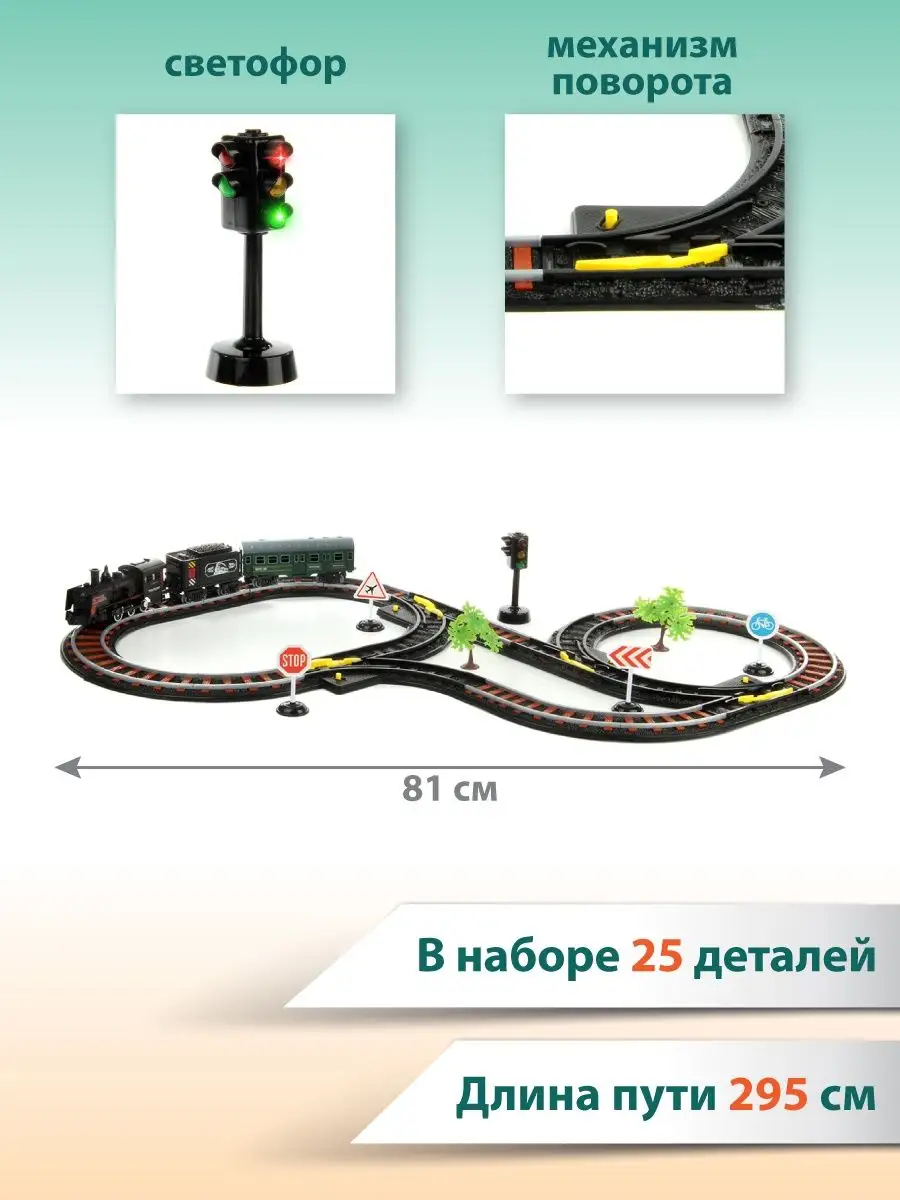 Набор железнодорожный Veld Co 81 см 119961 - фото 2