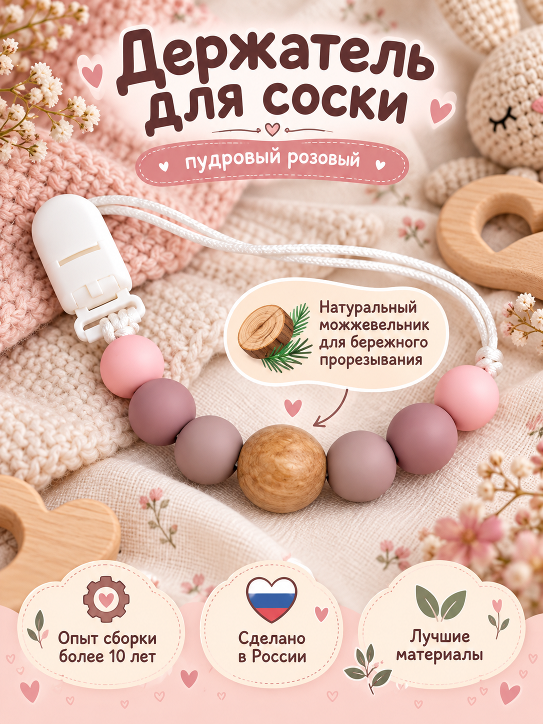 Клипса для пустышки BABY WOODS - фото 1