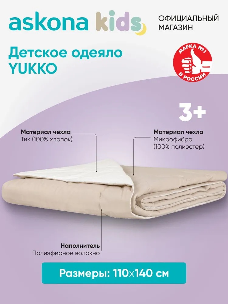 Покрывало askona kids Yukko (Юкко) 140 x 110 см - фото 3