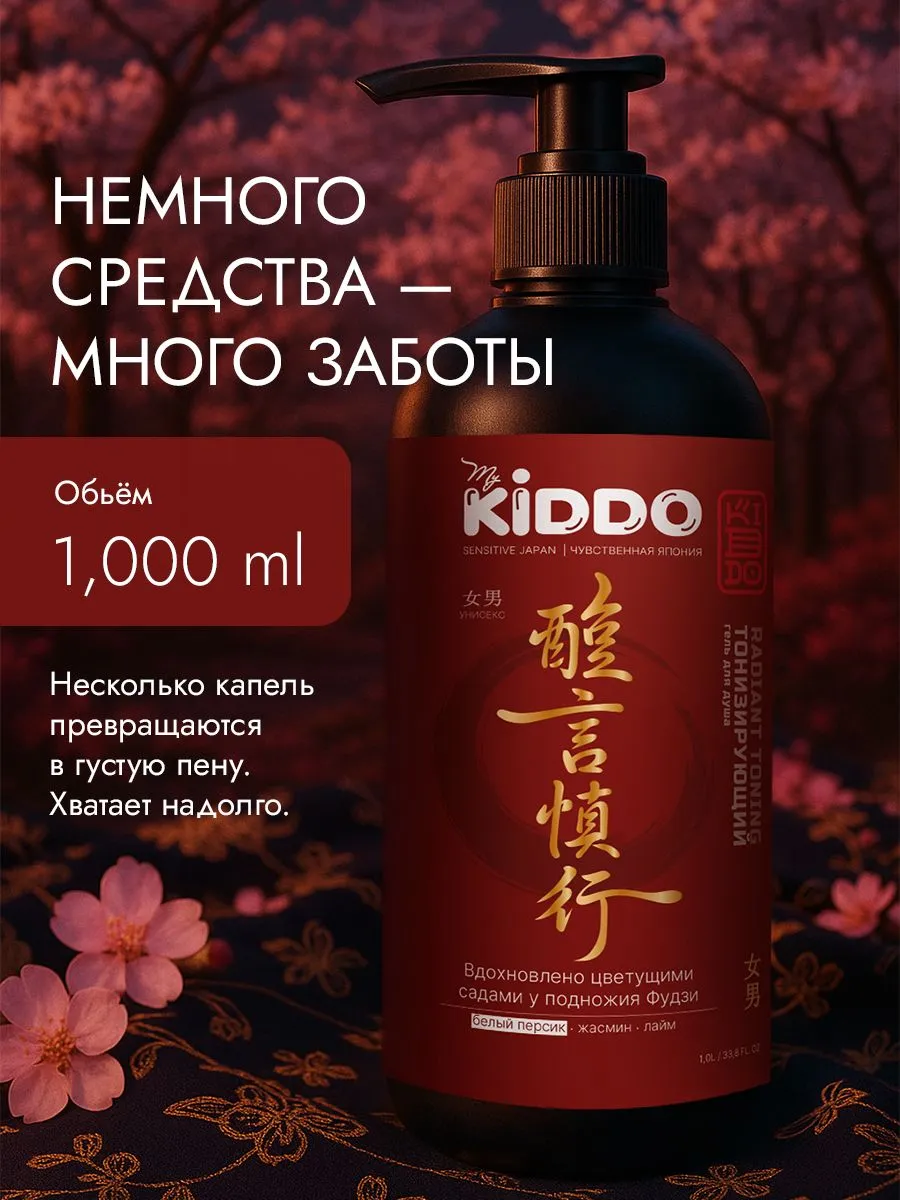 Гель для душа Kiddo парфюмированный radiant toning 1000 мл - фото 2