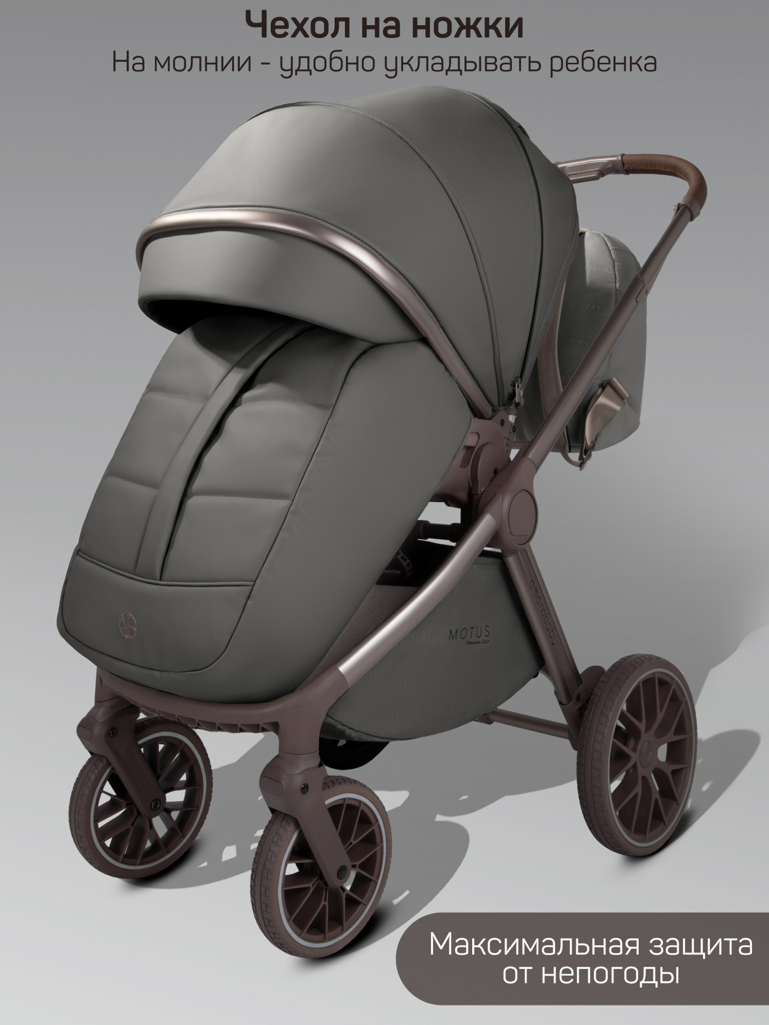Коляска 2в1 Amarobaby Motus Premium Ecco Exclusive серый - фото 4