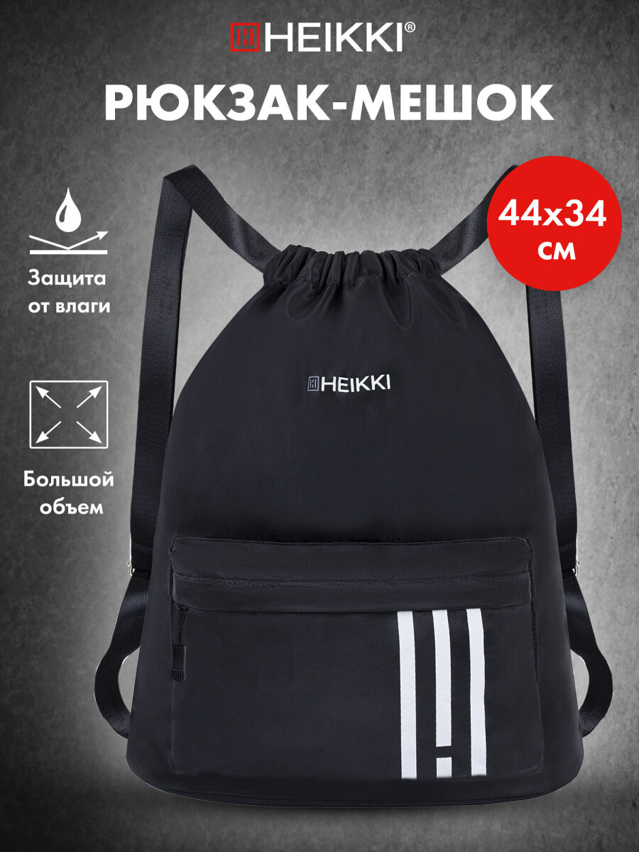 Мешок для обуви HEIKKI - фото 1