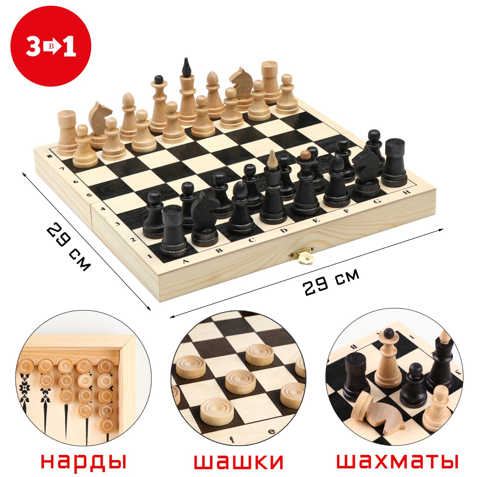 Настольная игра Sima-Land Нарды Шашки Шахматы - фото 1