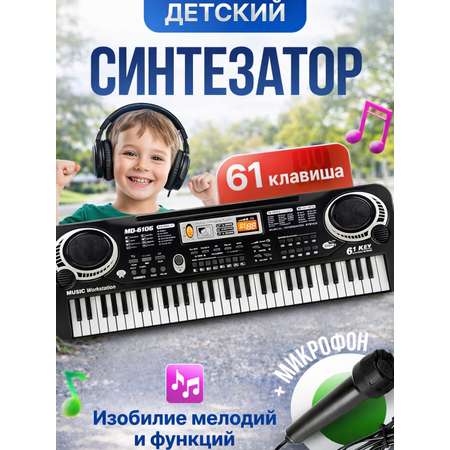 Игрушка музыкальная BelliniToys 7042 синтезатор