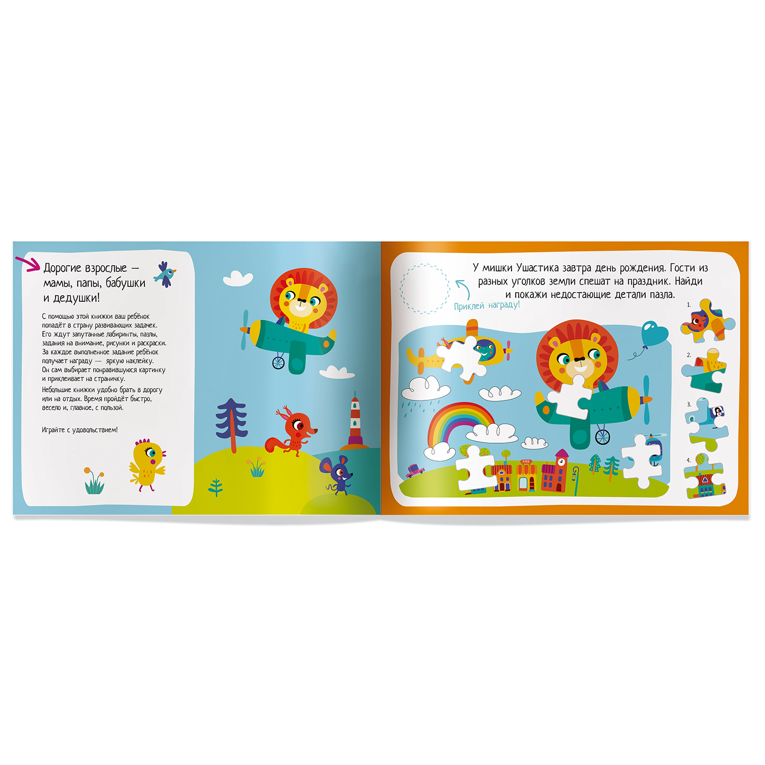 Пособие Айрис ПРЕСС IQ игры с наклейками Забавные зверюшки 4-7лет - фото 3