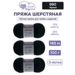Пряжа для вязания Шерстяная, Люблю Вязать 100г 165м 3шт