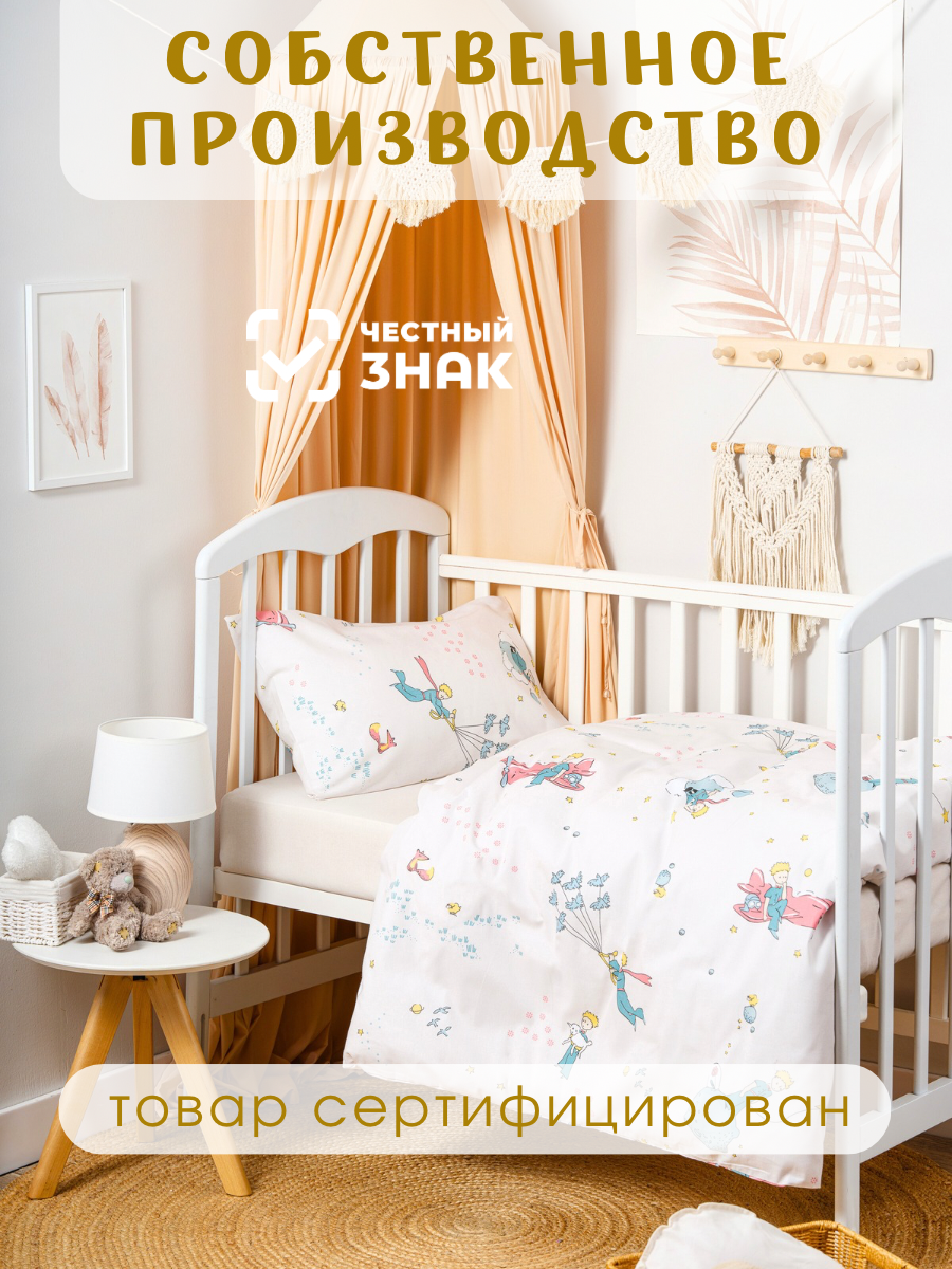 Комплект постельного белья Ночь Нежна Маленький принц детский 3 предм. - фото 4