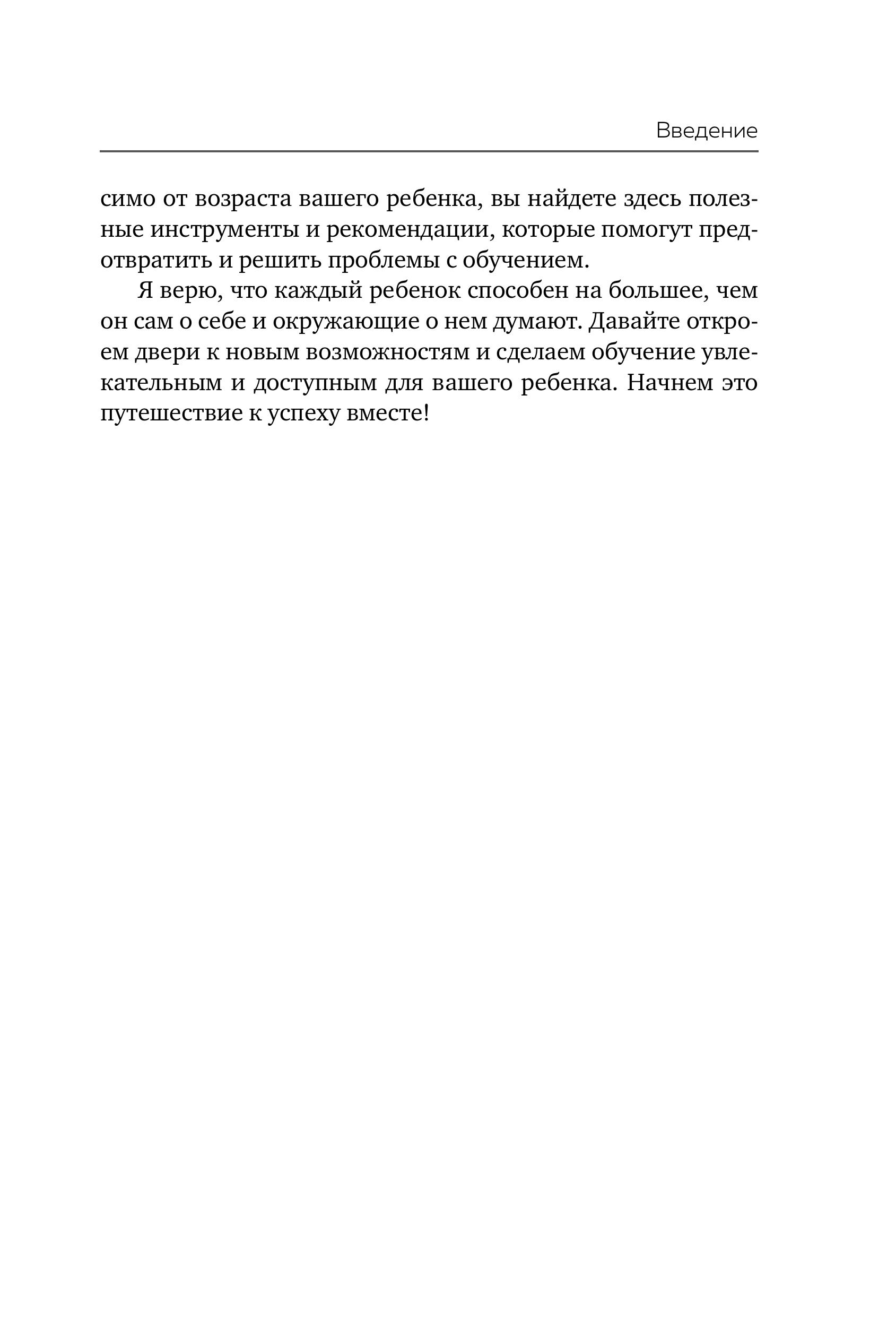 Книга БОМБОРА Мозг школьника. Советы и упражнения нейропсихолога для учебы без стресса и слез - фото 10
