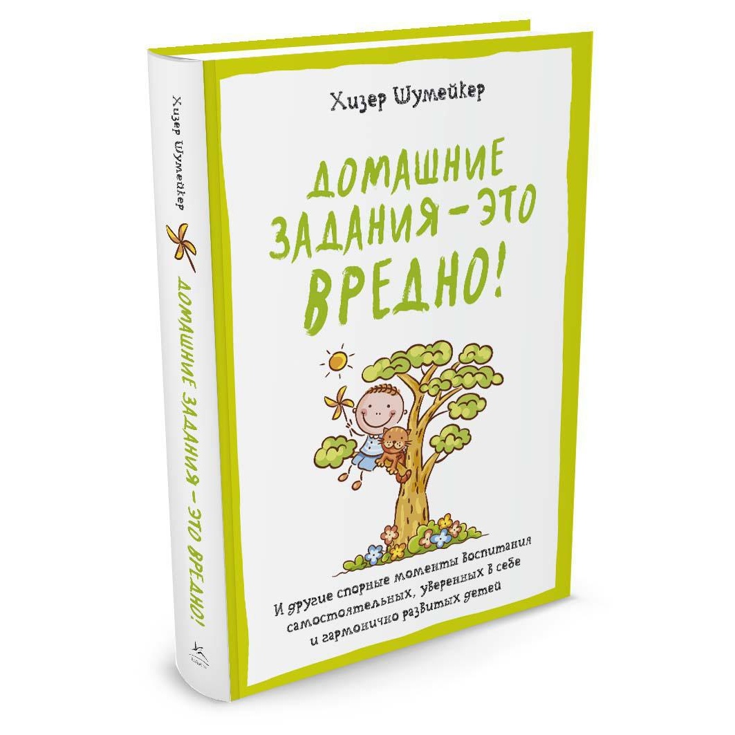 Книга КОЛИБРИ Домашние задания - это вредно - фото 2