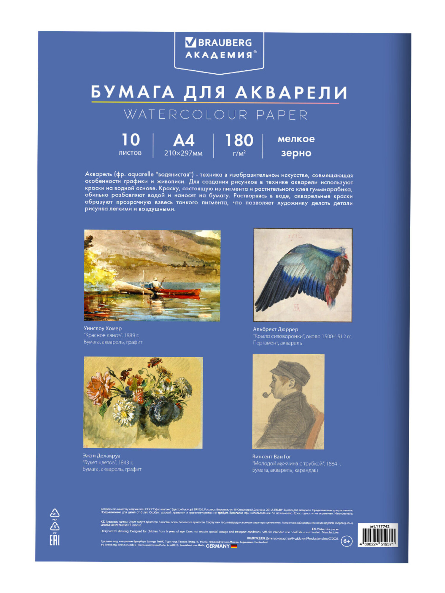 Художественная бумага Brauberg для акварели 10 лист. - фото 11