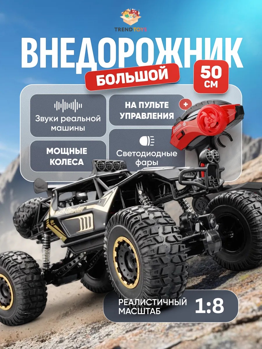 Изображение товара Внедорожник РУ TrendToys на пульте управления 1:8 для активных детей