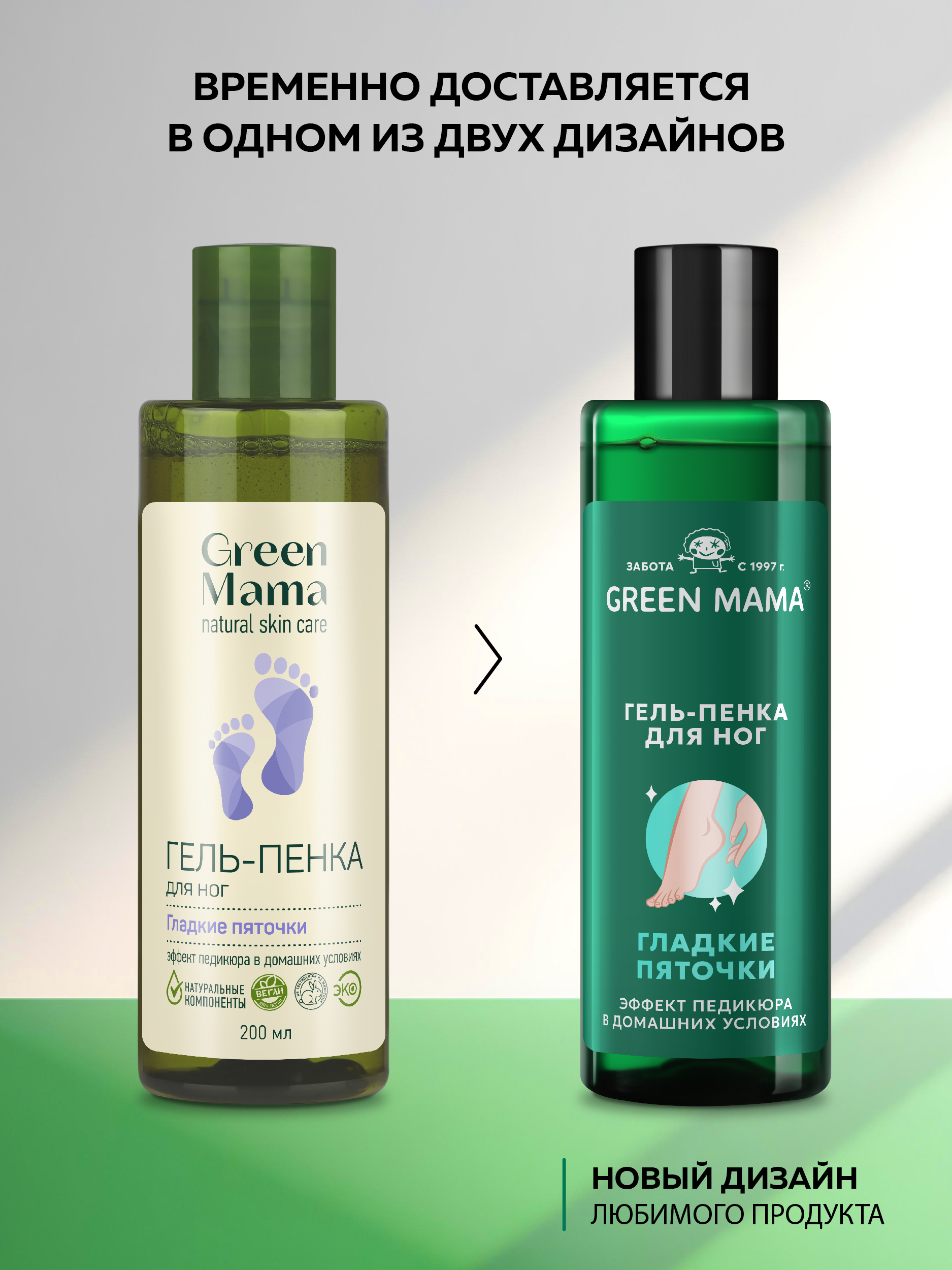 Гель Green Mama Гладкие пяточки 200 мл - фото 2