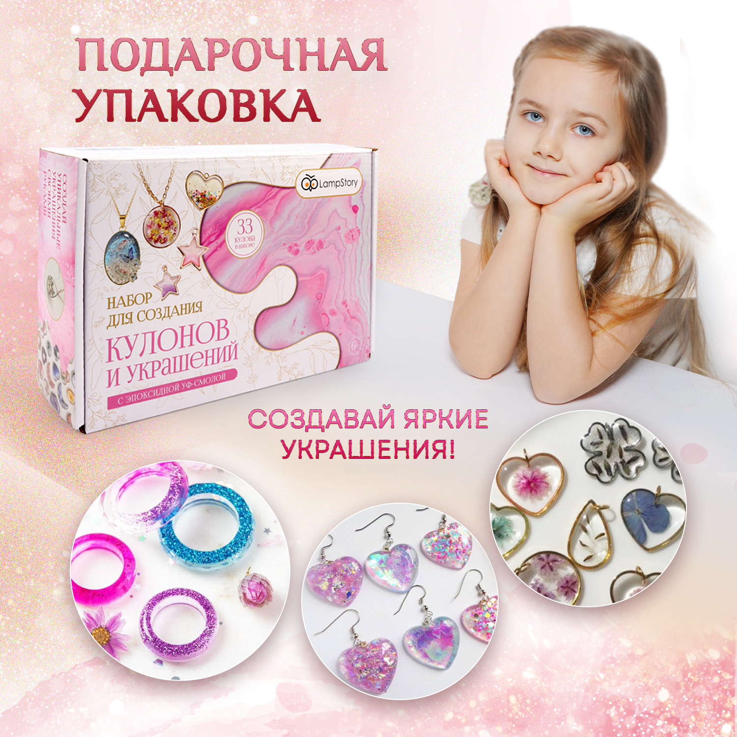 Набор для творчества LampStory Кулоны и украшения - фото 8