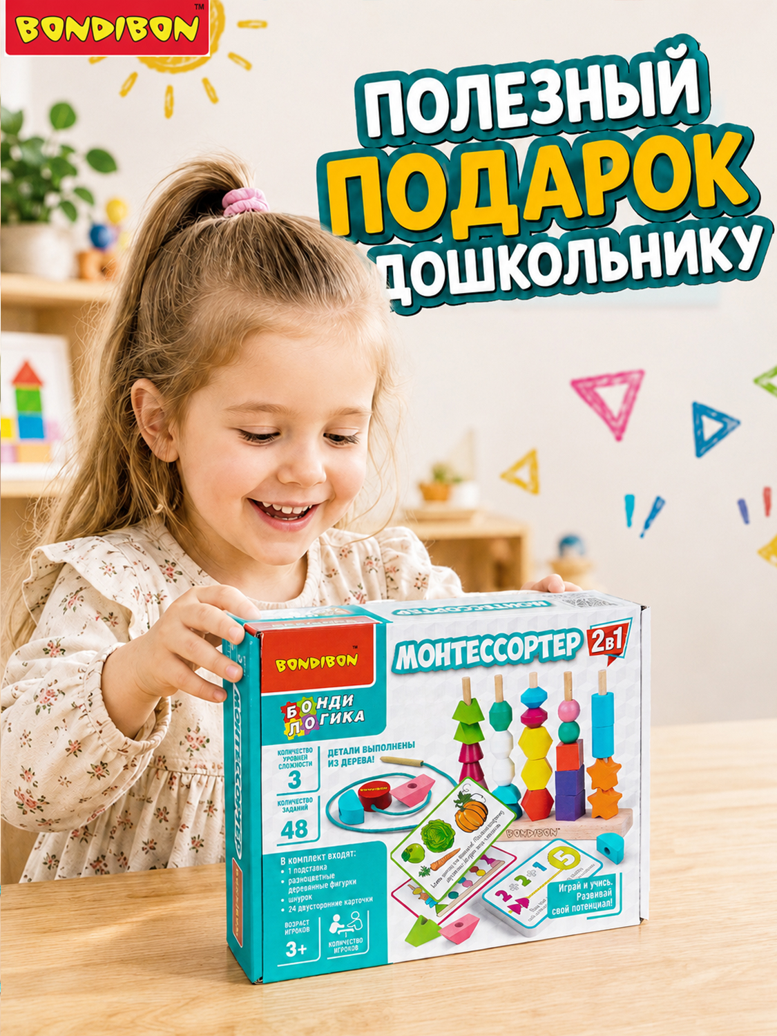 Настольная игра Bondibon логическая монтессортер - фото 9