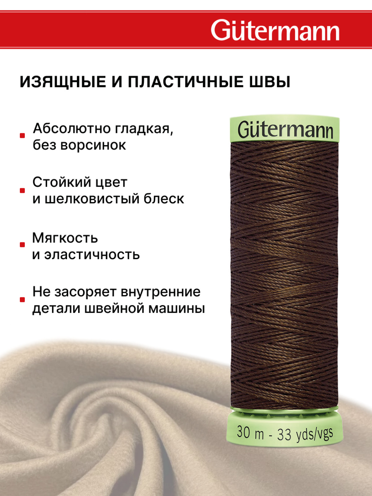 Нитки для шитья и отстрочки Top Stitch Guttermann 30/30м цвет 694 - фото 4